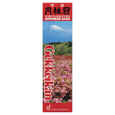 Gekkeikan Sake 720mL Each | undefined